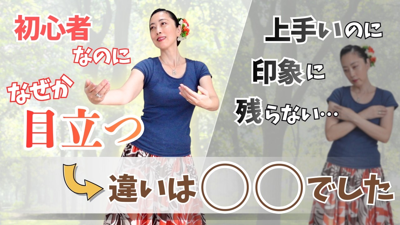 初心者でも目立つ人、上級者でも埋もれる人その違い、実は◯◯でした！