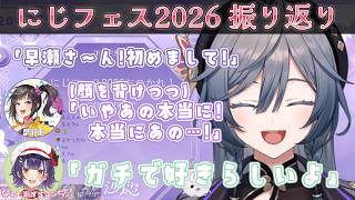 好きが故に目を合わせてくれない早瀬走について話す綺沙良【綺沙良/にじフェス2026/にじさんじ】