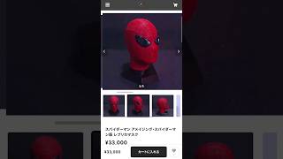 【スパイダーマン】新商品！アメイジング・スパイダーマンマスク！【MARVEL】#スパイダーマン #spiderman #マーベル #marvel