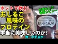 寒い日にホットで飲むプロテイン【おしるこ風味】忖度なし!本音でレビュー!唯一の欠点が… ビーレジェンドのプロテイン
