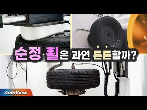 내 차에 품질 미달의 불량 휠이? ...  / 자동차안전연구원 x 오토뷰