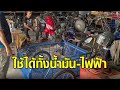 สถานีชาร์จไฟรถยนต์
