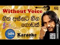 Hitha Assata Hina Godak Karaoke හිත අස්සට හීන ගොඩක් කැරෝක�
