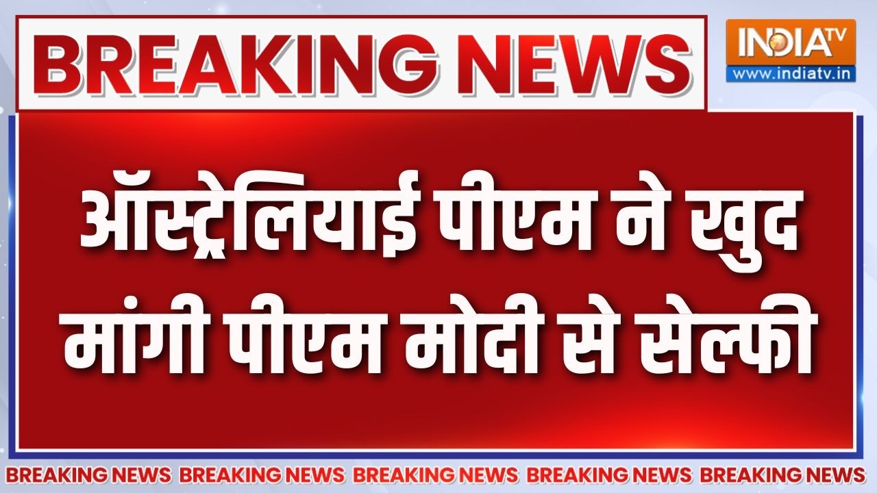 Breaking News: ऑस्ट्रेलियाई पीएम ने खुद मांगी पीएम मोदी से सेल