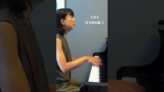 Download lagu 5つのピアノ小品　1番 ・フランツ リスト　／　5Klavierstucke 1 ・Franz Liszt   S.192　R.60 mp3