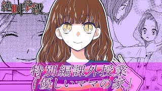 【ボイスコミック】絶叫学級 第4話 いしかわえみ先生 りぼん人気少女マンガをアニメ感覚でお試し読み!【まんが動画】 mqdefault - 【ボイスコミック】絶叫学級 第4話 いしかわえみ先生 りぼん人気少女マンガをアニメ感覚でお試し読み!【まんが動画】