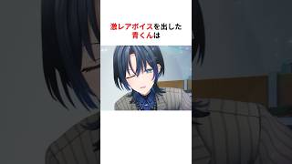 激レアボイスを出したホロメンたち #shorts #ホロライブ切り抜き 【 #火威青 #獅白ぼたん #百鬼あやめ #さくらみこ 】