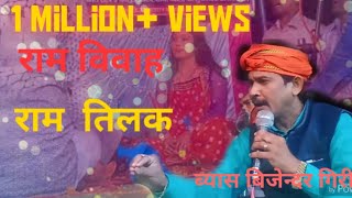 Download lagu RAM Bivah Bijendra giri and Shankar Singh Albela Andar bazar 2018 mp3
