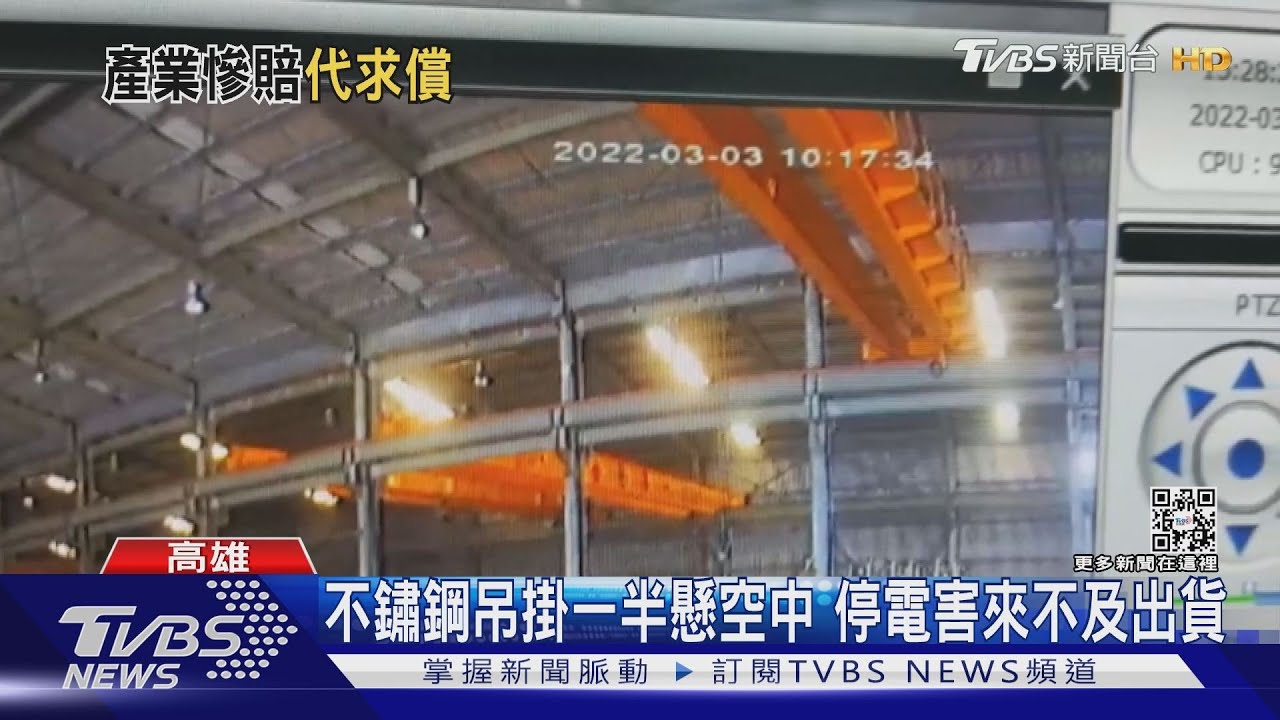 跟台電算帳?!科技工業損失慘 高市府將聘律師助求償