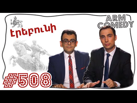 ArmComedy 508 - Էրեբունի