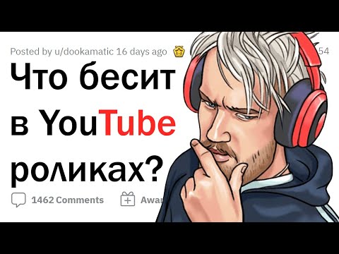 Что нас БЕСИТ В YOUTUBE?