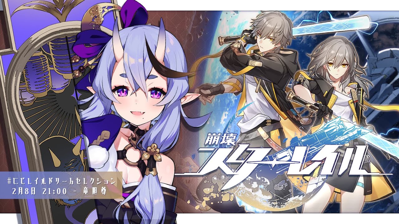 【 崩壊：スターレイル 】完全初見✨銀河を旅するRPG？！【 竜胆 尊┆にじさんじ 】