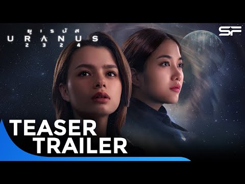 ยูเรนัส 2324 URANUS 2324 | Teaser Trailer