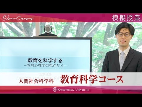 【模擬授業】教育科学コース 武藤 世良講師