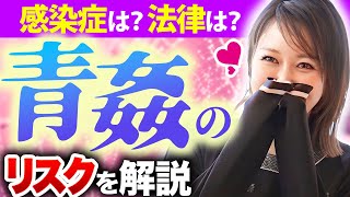 【青姦】アブノーマルな野外セックス！一般女子と医師がリスクを徹底解説します！