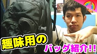 ラブライバーのリュックの中身ってなに？【ストーム】