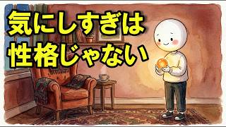 【脳科学】気にしすぎる人の脳はフィルターの設計が違う｜繊細さんが楽になる2つの方法