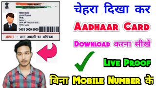 how to download Aadhaar card without mobile number 2020|how to download Aadhaar without otp