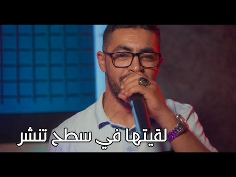 Cheb Halim 2023 Lkitha Fa Stah Tanchour لقيتها في سطح تنشر Avec Halim Ziani