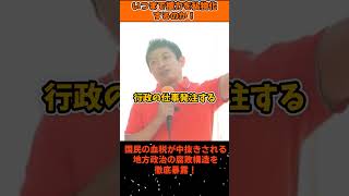 【 激怒 】献金見返りで税金を貪る議員たち #政治とカネ #参政党 #腐敗議会 #国民の血税 #神谷宗幣