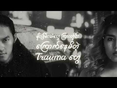 Moe Htet (B+) - Moe (ft. Ninzi May) (Official Lyric Video)