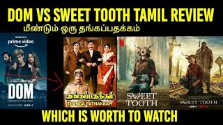 Dom Vs Sweet Tooth | Which Is Best Web series | Tamil Review | Amazon vs Netflix | Digital puthayal