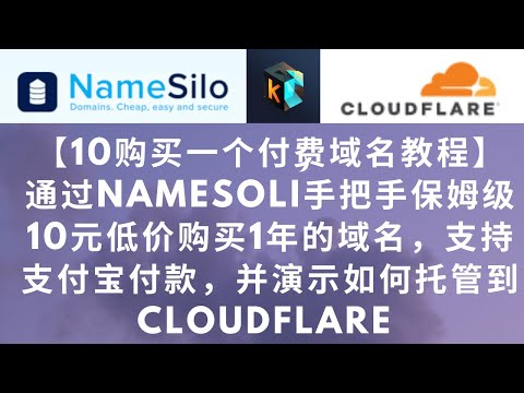 10元购买一个付费域名教程