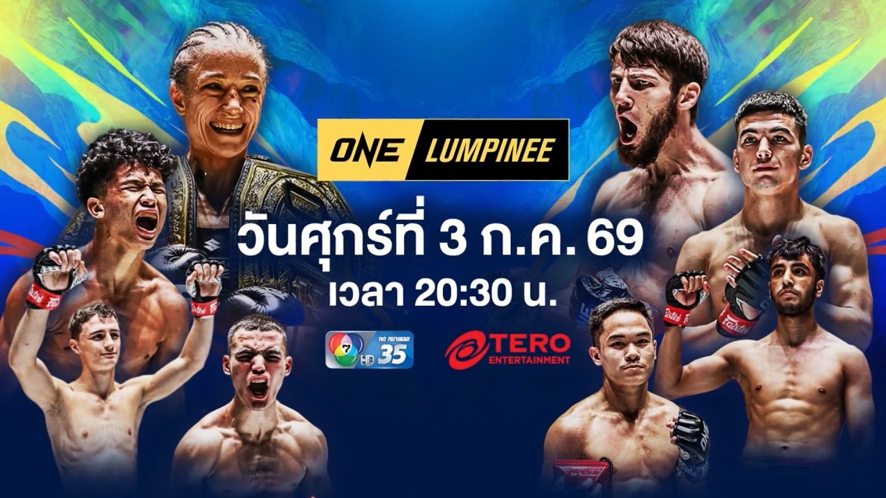 Next Fight! ONE ลุมพินี นักสู้ไร้พ่าย