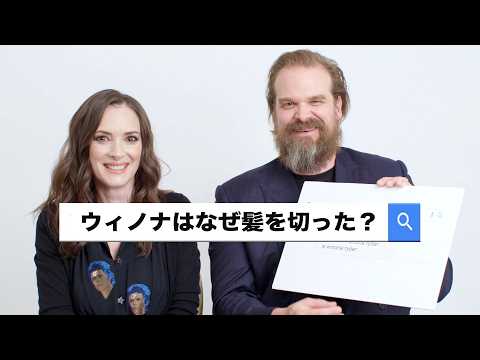 "自動完成採訪 | WIRED.jp (「ストレンジャー・シングス」キャストがよく検索される質問に回答 | Autocomplete Interviews | WIRED.jp)
