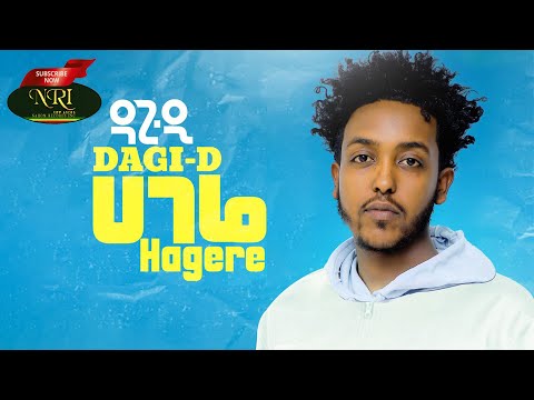 Dagi D - Hagere - ዳጊ ዲ - ሀገሬ - New Ethiopian Music 2022 (Official Video)