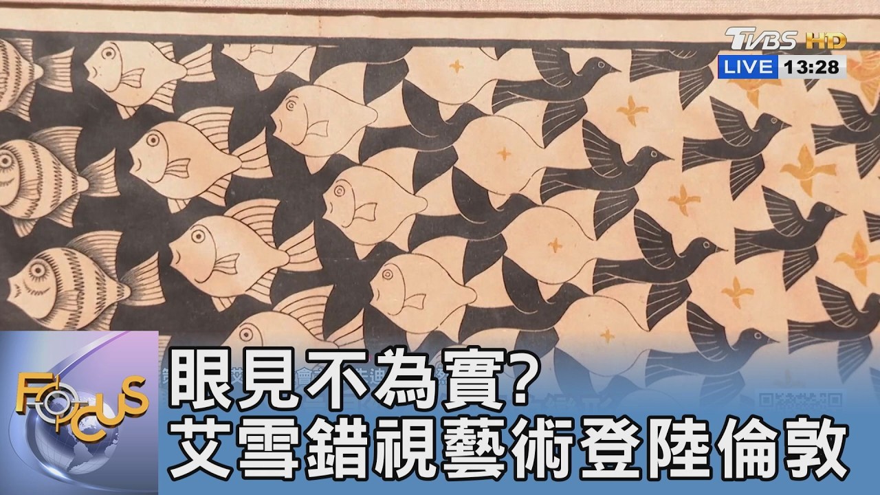 眼見不為實？幾何學結合相對論 世紀大師艾雪用版畫打造驚人「視覺矛盾」