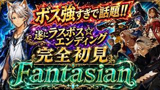 【Live #6】最終決戦が遂に来た!!感動のエンディングを見る☆ 完全初見☆ファンタジアンネオディメンション!!☆　 (ファンタジアン/Fantasian)(ネタバレ注意)