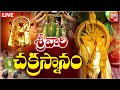 శ్రీవారి చక్రస్నానం Srivari Chakrasnanam Tirumala Brahmotsavam B