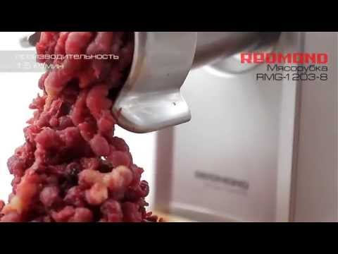 Миниатюра изображения товара Мясорубка электрическая Redmond RMG-1203-8