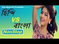 Hindi vs Bangla Nonstop Matal Dance Dj Song || JBL Dance Mashup Mix || Top Djworld
