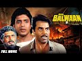 Main Balwaan 1986 Dharmendra Mithun की सुपरहिट Action मूवी Bollywood Class