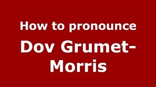 How to pronounce Dov Grumet-Morris