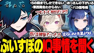 【APEX】ぶいすぽのIQ事情を聞いて笑うしかなくなってしまうバニラｗｗｗ【バニラ/小森めと/紡木こかげ】