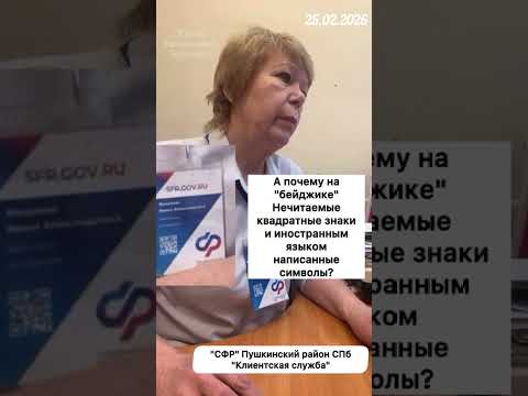 СФР РФ ЭТО УСЛУГИ, КОТОРЫЕ НАМ НЕ НУЖНЫ 😡 УСЛУГИ ДЛЯ РАБОВ