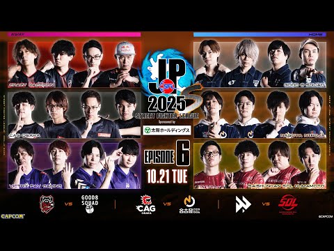 Street Fighter League: Pro-JP 2025 | Division S EPISODE 6