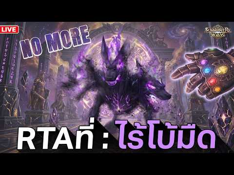 จูนRune จูนBox รับมือ 30 วันท้าย | Summoners War