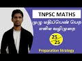 How To Prepare TNPSC Maths Maths Tips Maths Preparation Strategy TNPSC AAKKAN NETWORKS