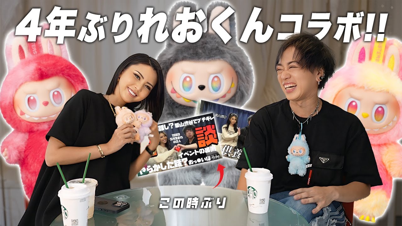 ラブブを愛でながら【葉山潤奈 × れおくん】の久しぶり対談！！