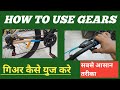 How To Use Gears On A Bicycle 21 Gear Cycle Me Gear Kaise Use Kare How To Change Gear