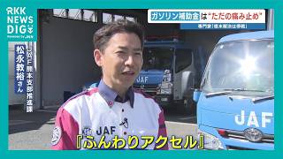 最強の燃費節約術「ふんわりアクセル」 発進5秒を意識してガソリン代が年1万円⤵⤵⤵
