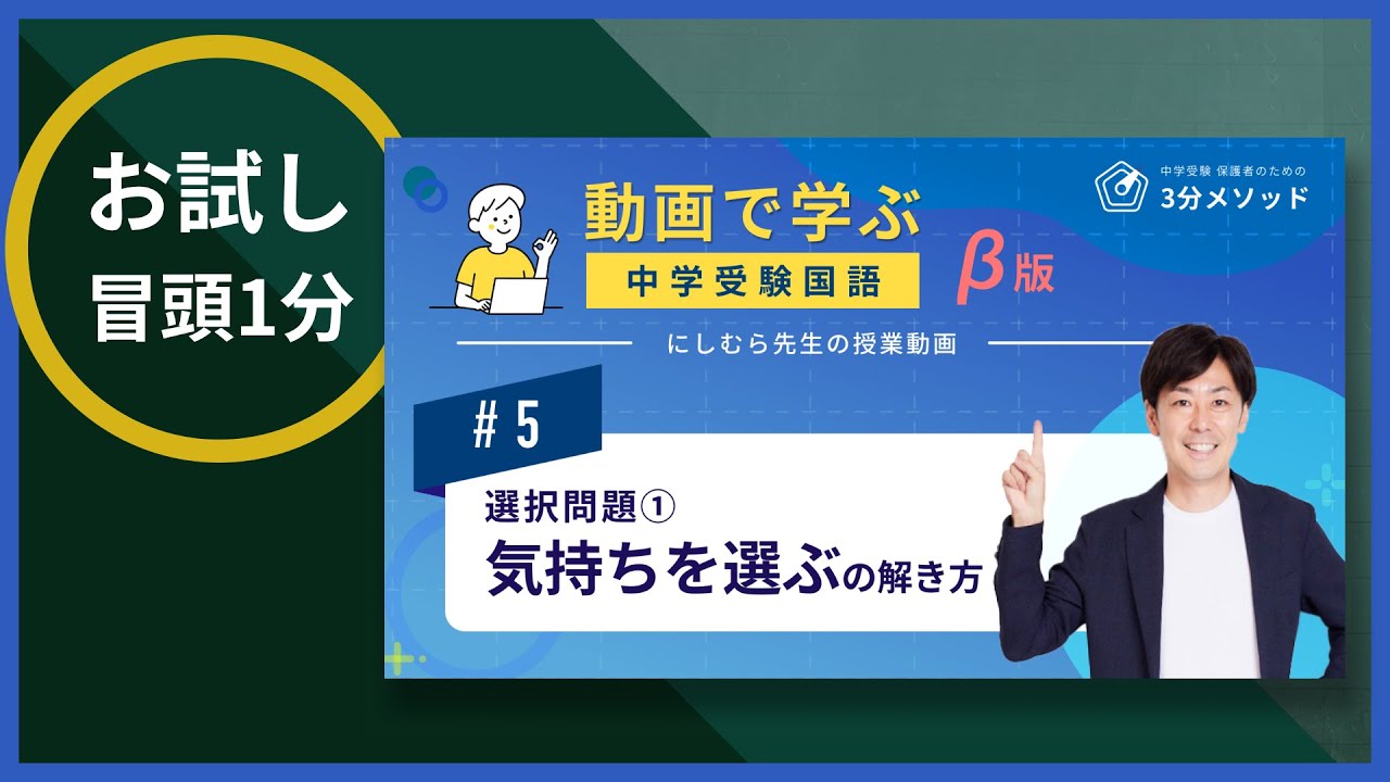 【国語】授業動画 #5 選択問題①(気持ちを選ぶ)の解き方 のプレビュー