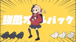 ここで低音に変わるの好き - 強風オールバック:歌ってみた:麻婆豆腐