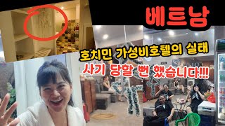 #2🇻🇳 @베트남 #호치민 자유여행 🛫#호치민 호텔에서 가운 때문에 사기당할뻔 했습니다!!! #호치민여행Vl…