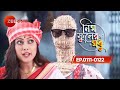 সতীনকে তাড়ানোর জন্যে পর্ণা করল পুজো N