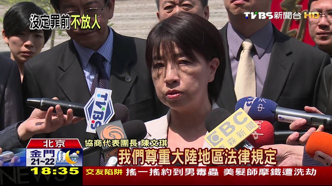 台協商團赴京! 「監視器」探視45台嫌